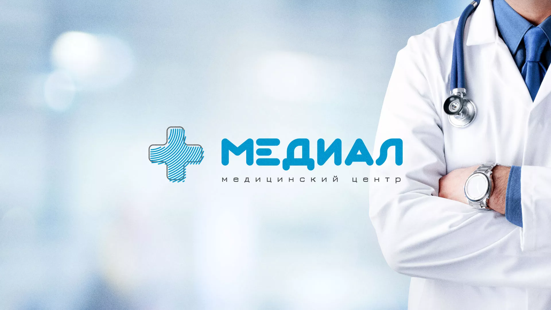 Создание сайта для медицинского центра «Медиал» в Уяре